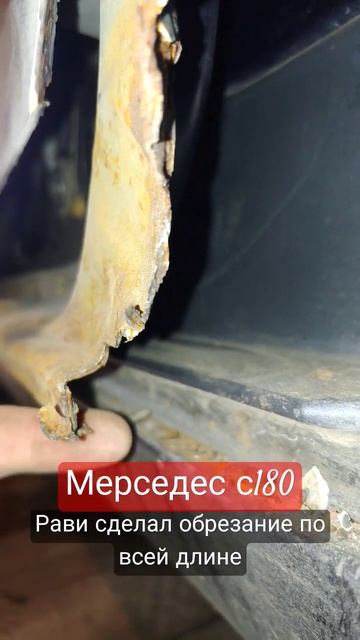 Мерседес с180 - обрезание низа двери! смотреть онлайн