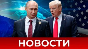 СРОЧНО⚡️Новости Сегодня 18.05.2025 Главные новости сегодня свежие и последние новости мира и России