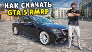 КАК СКАЧАТЬ И УСТАНОВИТЬ GTA 5 С РУССКОЙ КАРТОЙ. ПОЛНАЯ ИНСТРУКЦИЯ УСТАНОВКИ GTA 5 RMRP ГТА 5 РОССИЯ