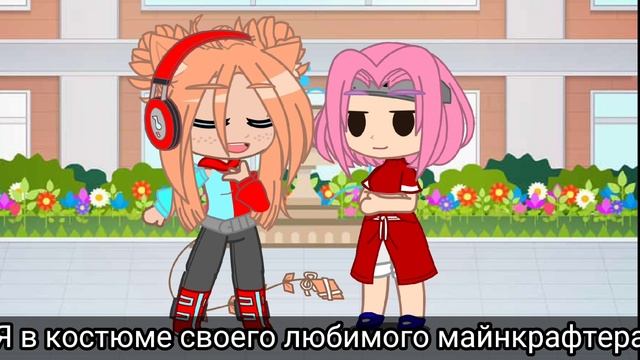 ~Вы должны прийти в костюмах любимых персонажей~ [Меме смотреть онлайн