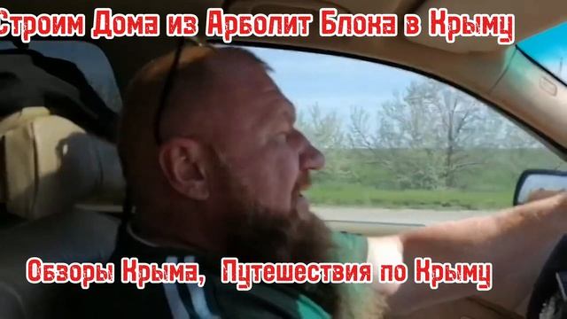 Строим Дома из Ракушняка Крым,  Строим Дома из Арболит