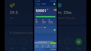 как взломать шагомер