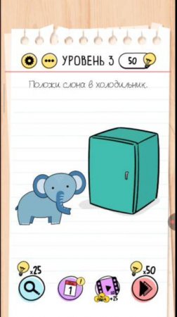 Уровень 3 Brain test Хитрые головоломки. Положи слона в холодильник Как пройти игру Brain Test