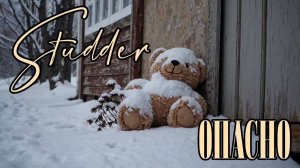 Studder -  Опасно Full