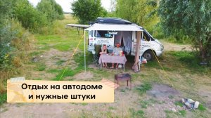 Отдых на автодоме возле Казани. Шашлыки и просто нереальные виды.