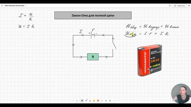 Закон Ома для полной цепи | ЭДС | Ток короткого замыкания | Падение напряжения смотреть онлайн