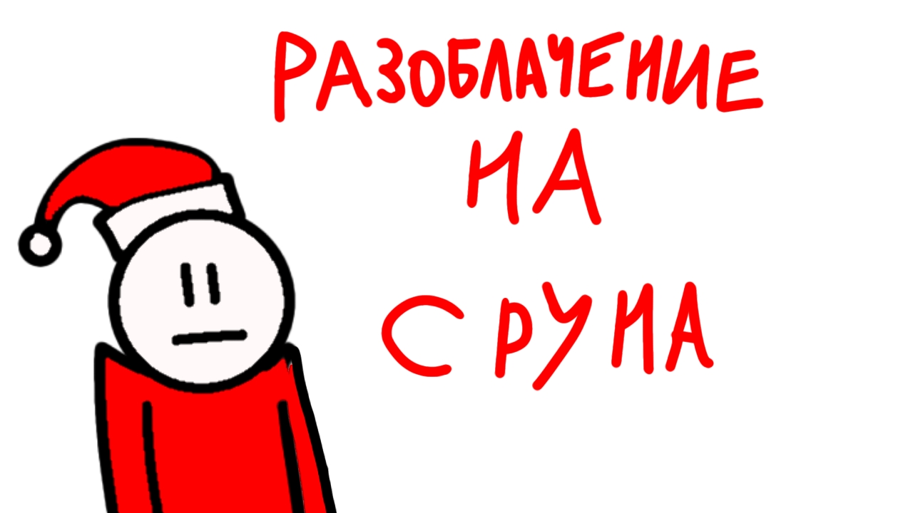 РАЗОБЛАЧЕНИЕ НА ТИМУРЧИКА С*****А смотреть онлайн