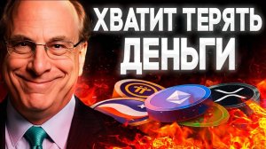 Вся Правда Об Альткоинах! 99% Новичков Теряют Деньги Вот Почему! Криптовалюта для начинающих
