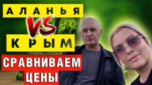 Телемост! Сравнили рынки Крыма и Турции_ Где дешевле фрукты и овощи_ (1)