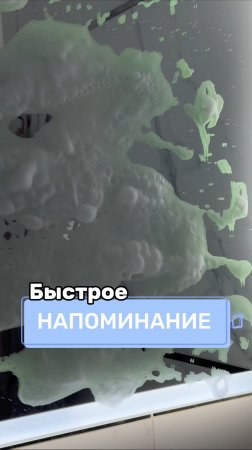 Быстрое напоминание
Артикул на WB #269153142
Ozon #1740810271
Пенный