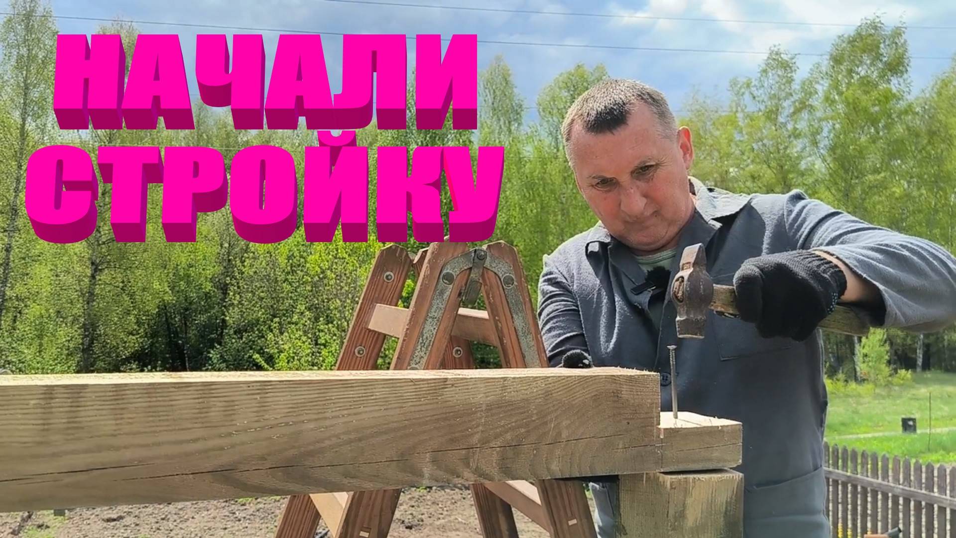 Новая ПОСТРОЙКА для ТАБАКА. Открыли СЕЗОН ПОСАДОК. Наша ЖИЗНЬ В ДЕРЕВНЕ.