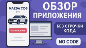 Обзор приложения для аренды разработанного без единой строчки кода на Glide