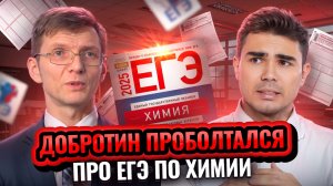 Добротин рассказал, что будет на реальном ЕГЭ по химии 2025 | Умскул