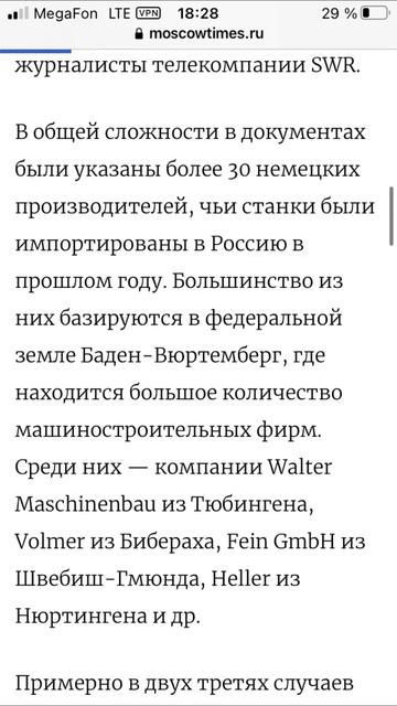 Россия смогла закупить а Германии более 300 станков #ро? смотреть онлайн