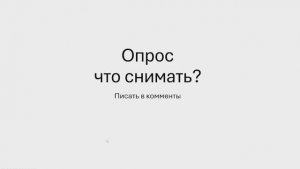 надо ответить в комменты!!!!