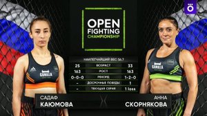 НОВАЯ ДЕВОЧКА В UFC? Анна Скорнякова vs Садаф Каюмова | Же
