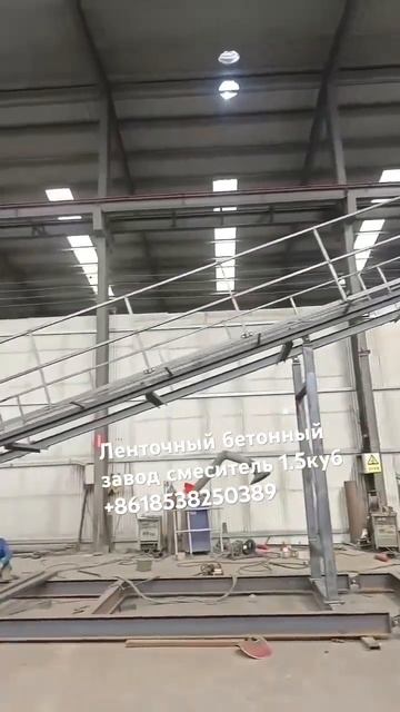 Ленточный бетонный завод из Китая смеситель 1.5куб куп? смотреть онлайн