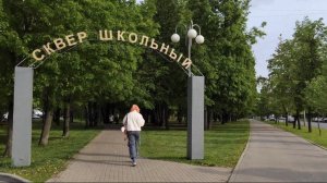 Бирюлево - Западное, "Сквер Школьный"