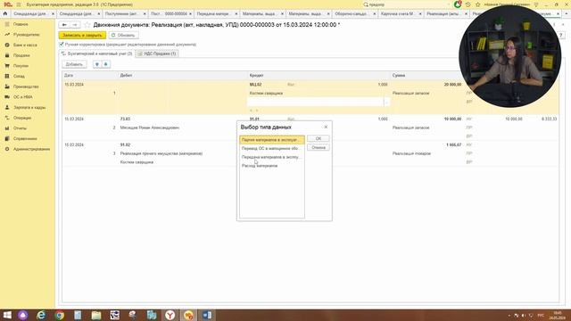 Учет спецодежды в программе «1С:Бухгалтерия 8». Часть 3