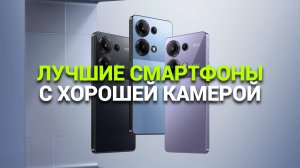Топ смартфонов с отличной камерой: 🔍 Найдите идеальный гаджет для фото! 📱✨