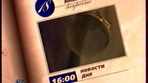 Программа передач и анонс (Культура, 17.01.1998)