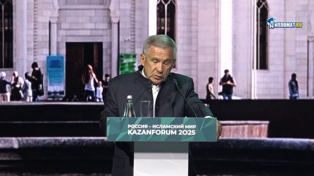 "Мы на правильном пути!": Минниханов о прорыве России и Исламского мира на "KazanForum-2025"