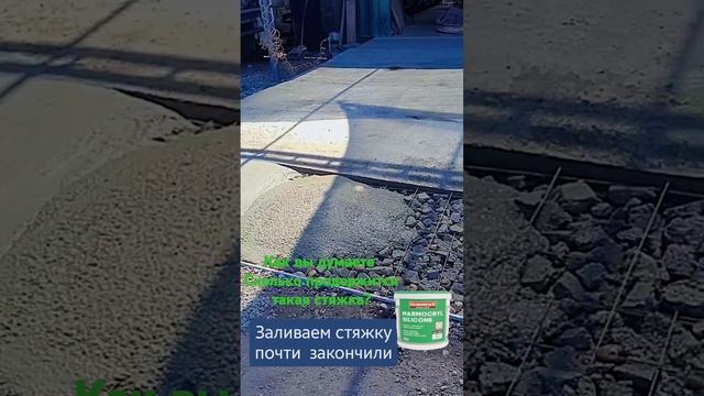 Как правильно заливать стяжку #2024 #automobile #иисусхристос смотреть онлайн