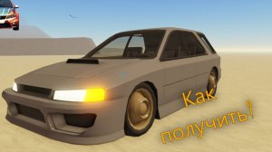 Как в Roblox Dusty trip получить автомобиль ( Box Fang )