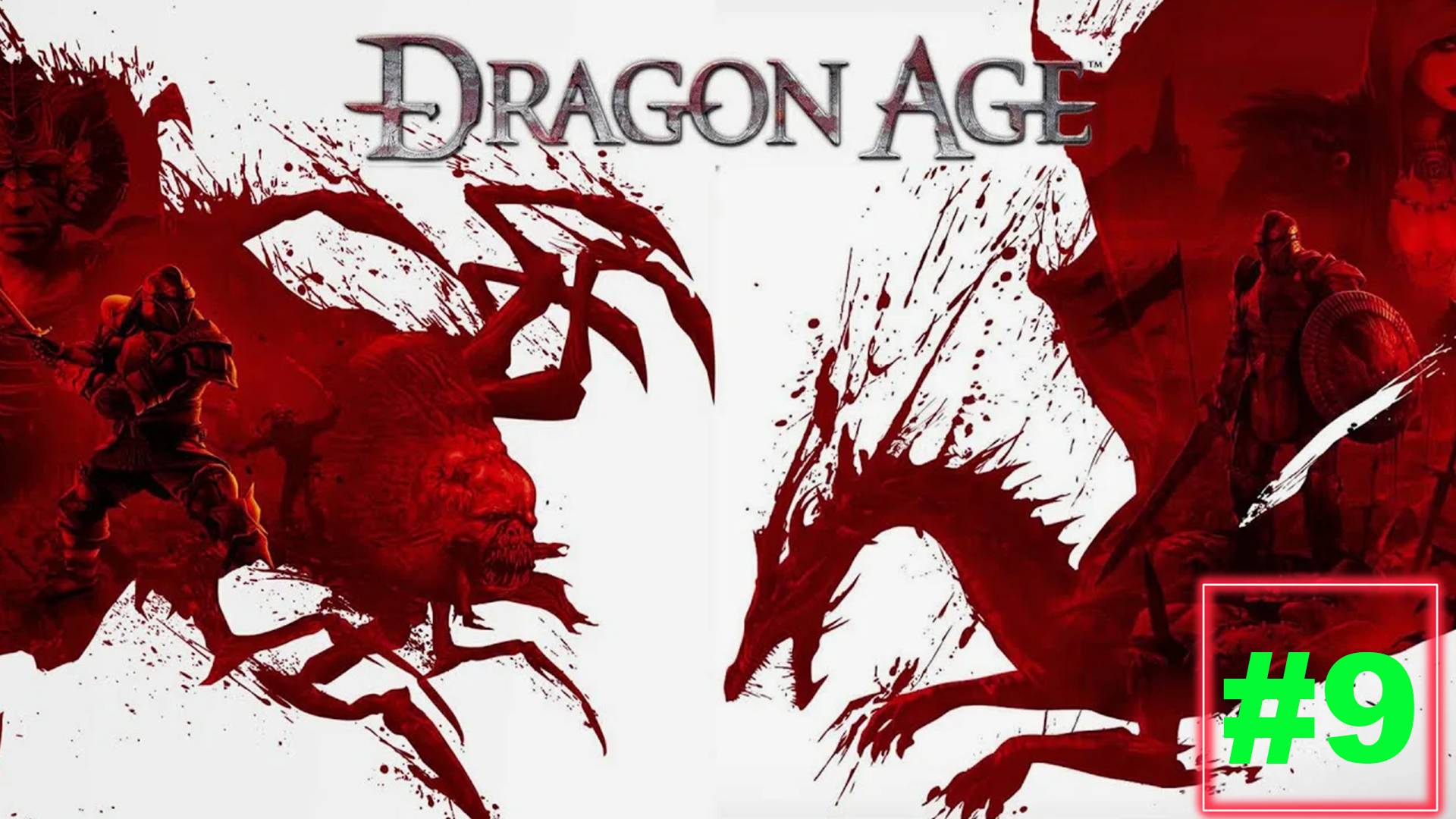Dragon Age: Origins. Прохождение №9