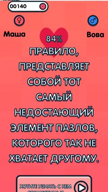#игры #тест #пара#идеальнаяпара