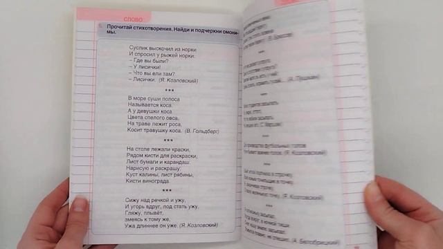 Русский язык. Тетрадь-тренажер. 3 класс смотреть онлайн