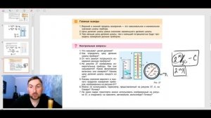 Урок 7.  Измерительные приборы.  Цена деления.  Погрешно