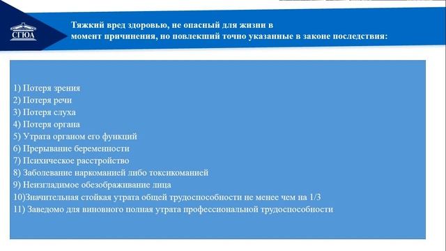 Уголовное право (Особенная часть) Лекция 1 (Копшева)