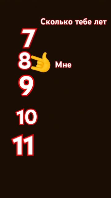 #а можно я с тобой# не знаю точно сколько вам но мне 8 да? смотреть онлайн