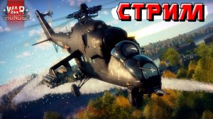 War Thunder - Реалистичные бои с нереалистичным уроном