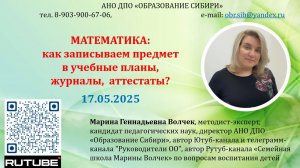 17.05.2025 Математика: как записываем предмет в учебные планы, журналы,  аттестаты?
