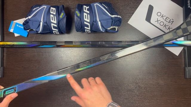 Полный обзор хоккейной клюшки Bauer Nexus Tracer: прорезиненн? смотреть онлайн