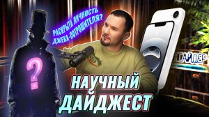 Раскрыта личность Джека-потрошителя: научный дайджест
