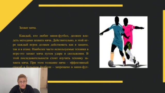 5 урок 5 модуля. Тема: "Техника переноски мяча" смотреть онлайн