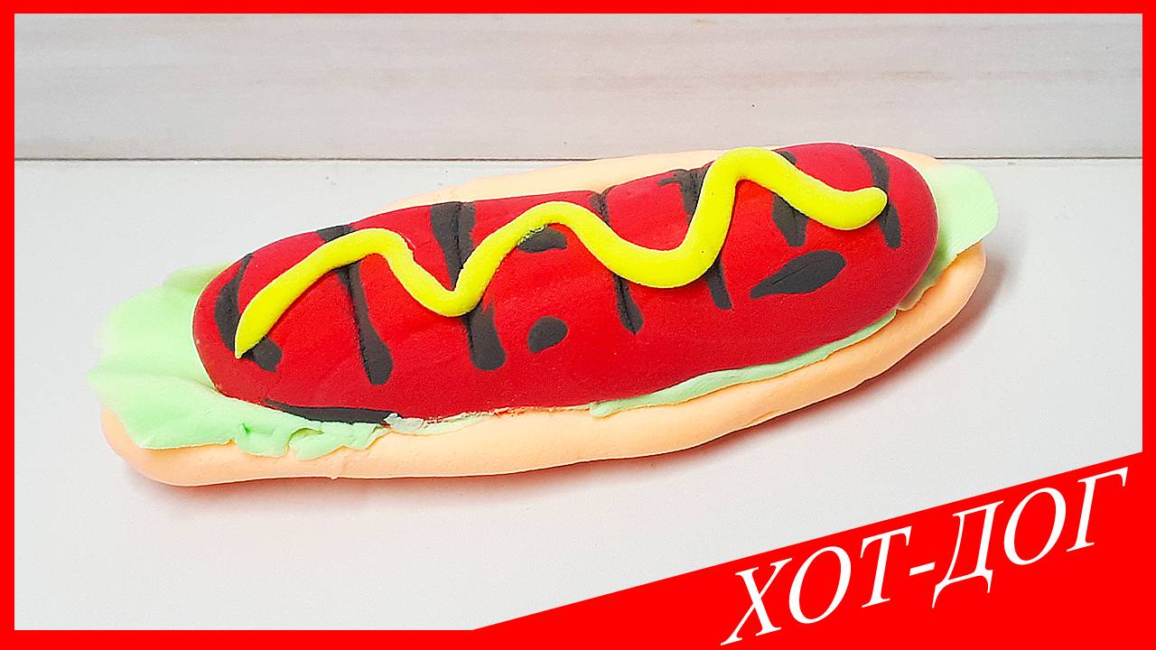 Лепим ХОТ ДОГ. ХОТ ДОГ из Воздушного Пластилина. ЕДА из ПЛАСТИЛИНА. Видео Лепка у Романа смотреть онлайн