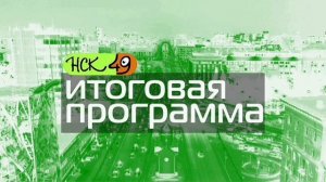 Доцент шпигеля (НСК-49 Итоговая программа, 2015-2018) версия