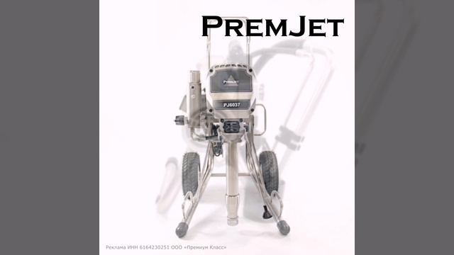 PREMJET - ЛИПЕЦК #окрасочнаятехника #окрасочныйаппарат #л?
