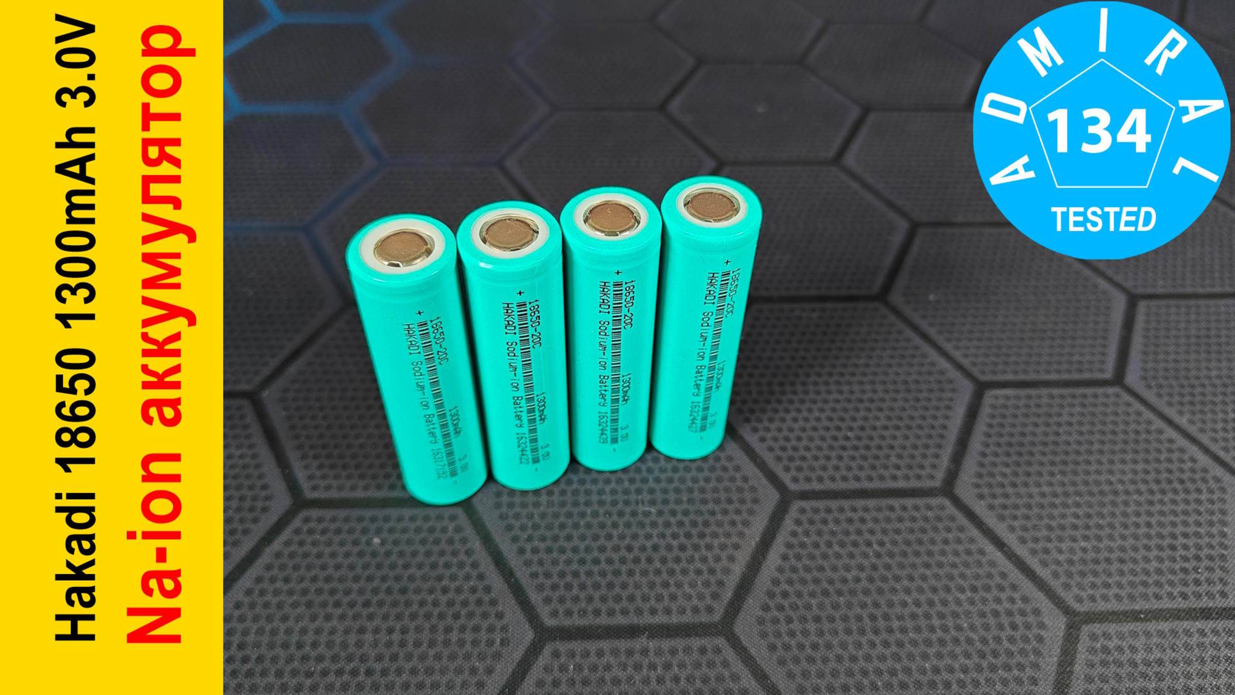 Hakadi 18650 1300mAh обзор Na-ion аккумулятора