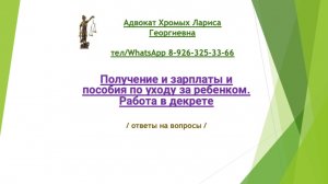 Можно ли работать в декрете?