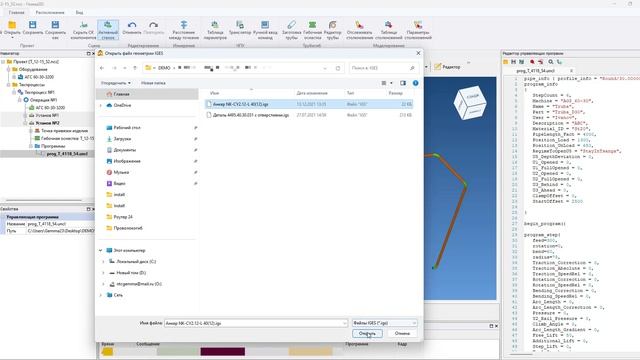ГеММа-3D.Верификатор (Конфигурация Трубогиб №1) смотреть онлайн