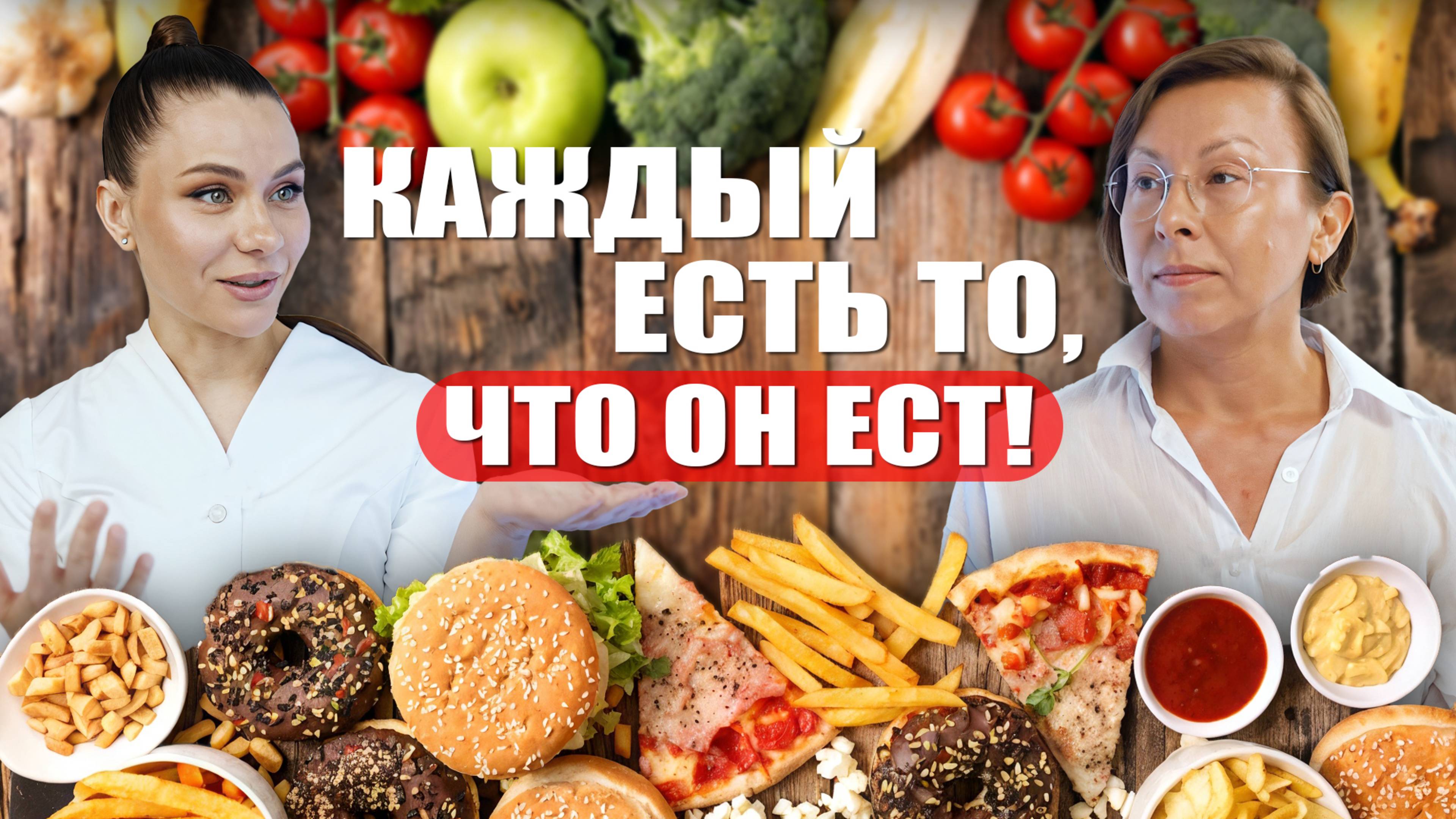 Каждый есть то, что он ест! #здороваяеда #гастроэнтеролог #всеоеде #вреднаяеда