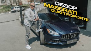 Обзор Maserati Quattroporte