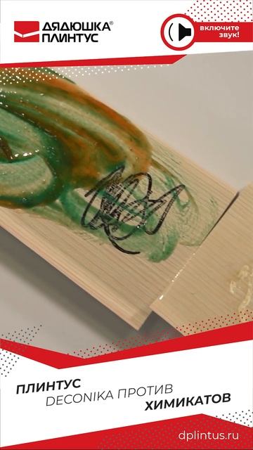 ХИМИКАТЫ ПРОТИВ ПЛИНТУСА DECONIKA смотреть онлайн