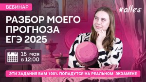 ЭТО БУДЕТ НА ЕГЭ 2025 | Прогноз ЕГЭ от Alles