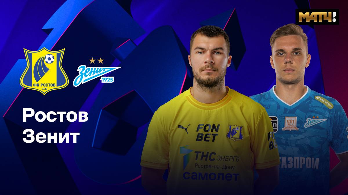 Ростов - Зенит. 29 тур. Обзор. Футбол.